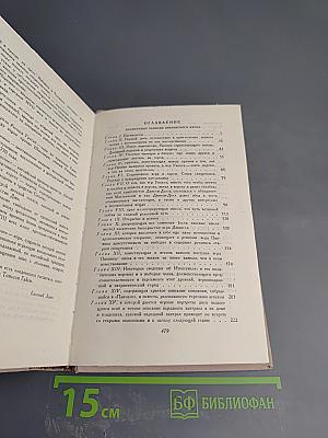 Посмертные записки Пиквикского клуба. Том первый