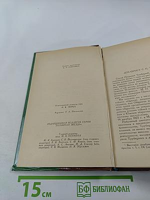 С. П. Трубецкой. Материалы о жизни и революционной деятельности. Том I