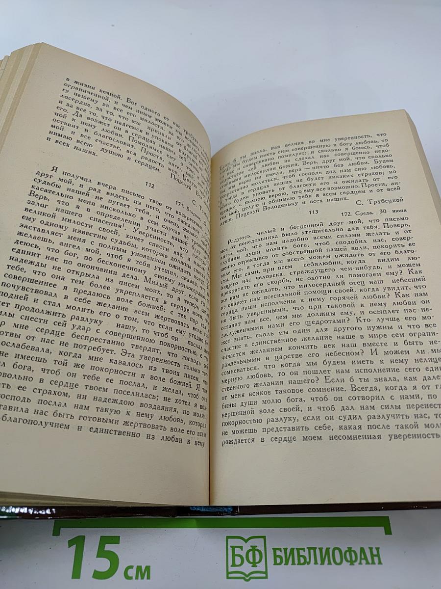 С. П. Трубецкой. Материалы о жизни и революционной деятельности. Том I