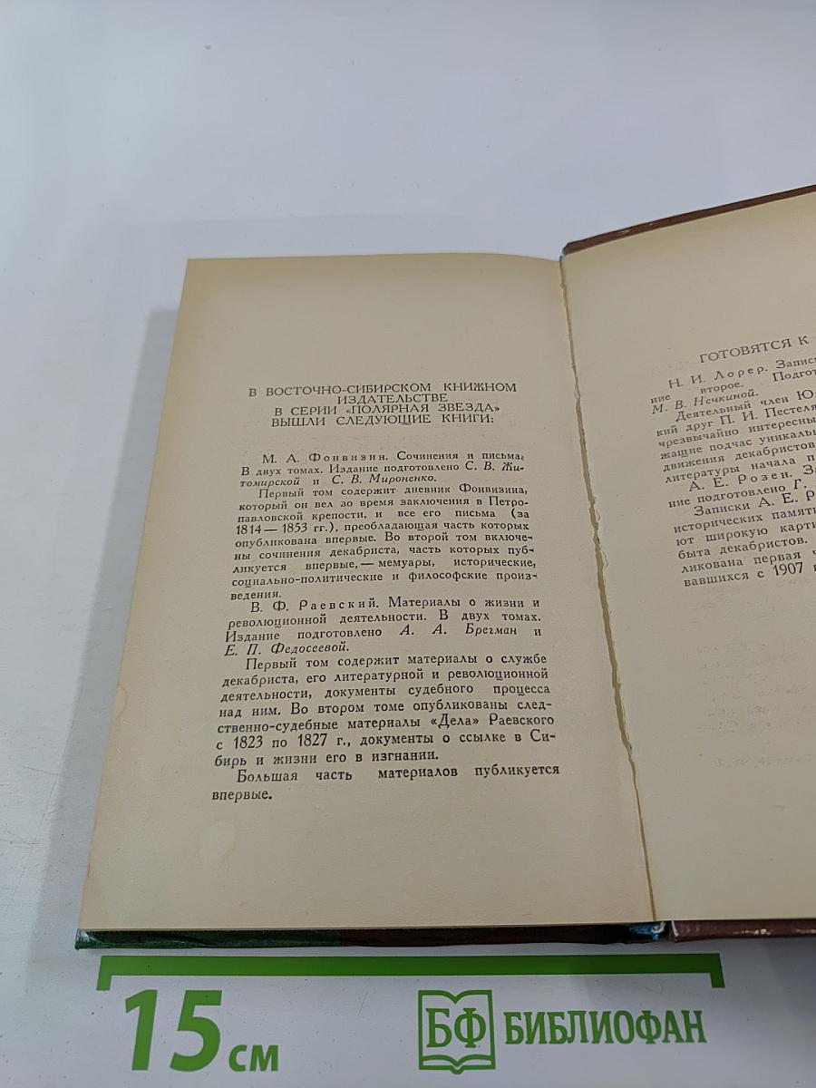 С. П. Трубецкой. Материалы о жизни и революционной деятельности. Том I