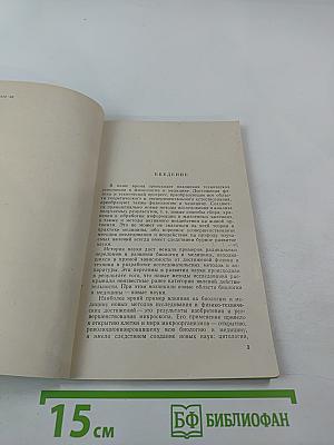 Физиология, медицина и технический прогресс