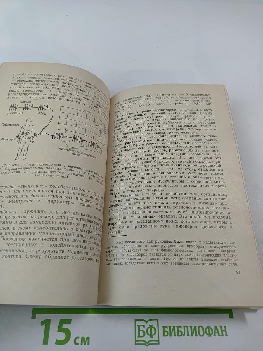 Физиология, медицина и технический прогресс