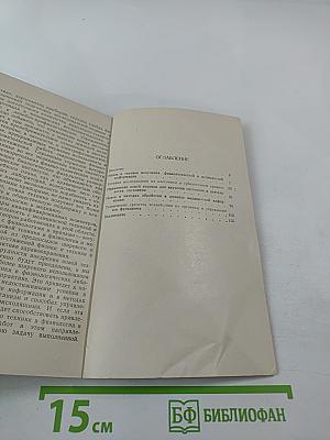 Физиология, медицина и технический прогресс