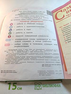 Литературное чтение для 2 класса, Часть 1