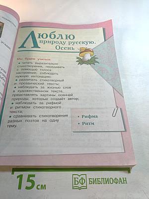 Литературное чтение для 2 класса, Часть 1