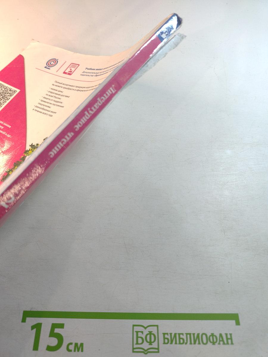 Литературное чтение для 2 класса, Часть 1