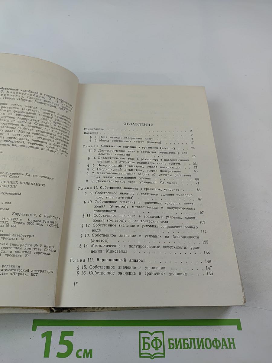 Обобщенный метод собственных колебаний в теории дифракции с дополнением: Спектральные свойства задач дифракции