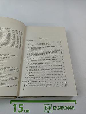 Обобщенный метод собственных колебаний в теории дифракции с дополнением: Спектральные свойства задач дифракции