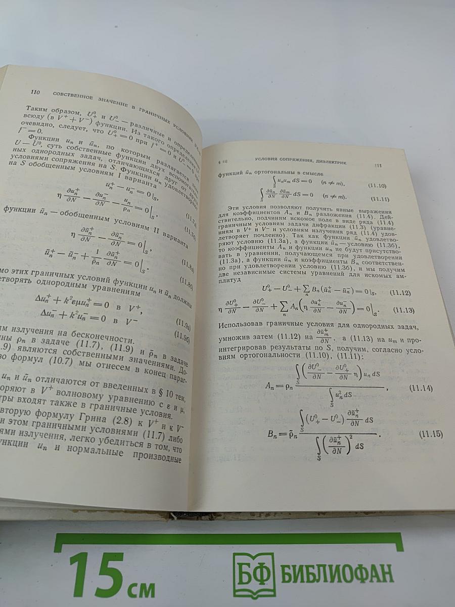 Обобщенный метод собственных колебаний в теории дифракции с дополнением: Спектральные свойства задач дифракции