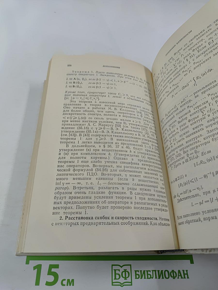 Обобщенный метод собственных колебаний в теории дифракции с дополнением: Спектральные свойства задач дифракции