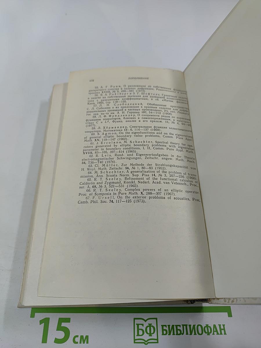Обобщенный метод собственных колебаний в теории дифракции с дополнением: Спектральные свойства задач дифракции