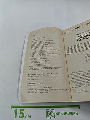 Детектив и Политика. Выпуск 6 (16), 1991