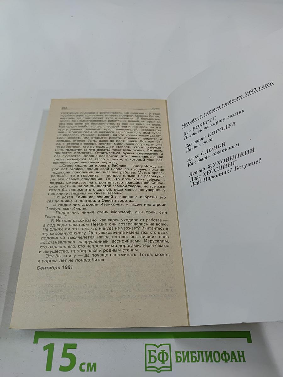 Детектив и Политика. Выпуск 6 (16), 1991