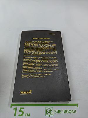 Детектив и Политика. Выпуск 6 (16), 1991