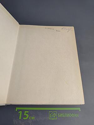 С.П. Королев. Ученый. Инженер. Человек. Творческий портрет по воспоминаниям современников