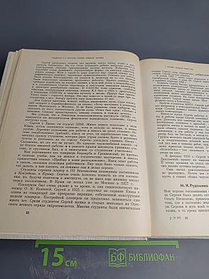С.П. Королев. Ученый. Инженер. Человек. Творческий портрет по воспоминаниям современников