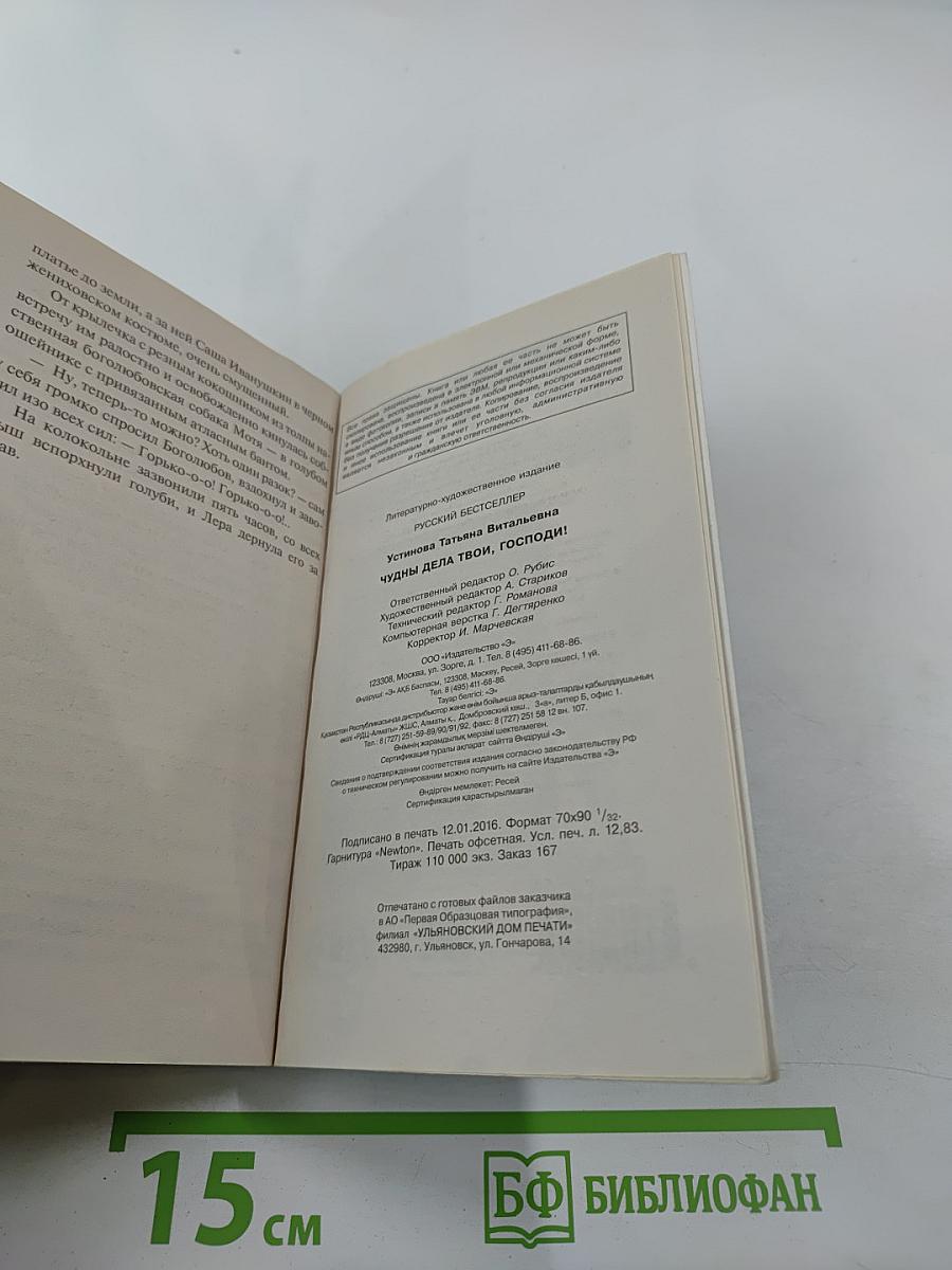 Чудны дела твои, Господи!