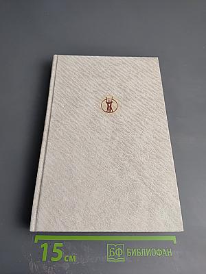 Собрание сочинений в 6 томах. Том I: Лавка чудес. Пальмовая ветвь, погони и пеньюар