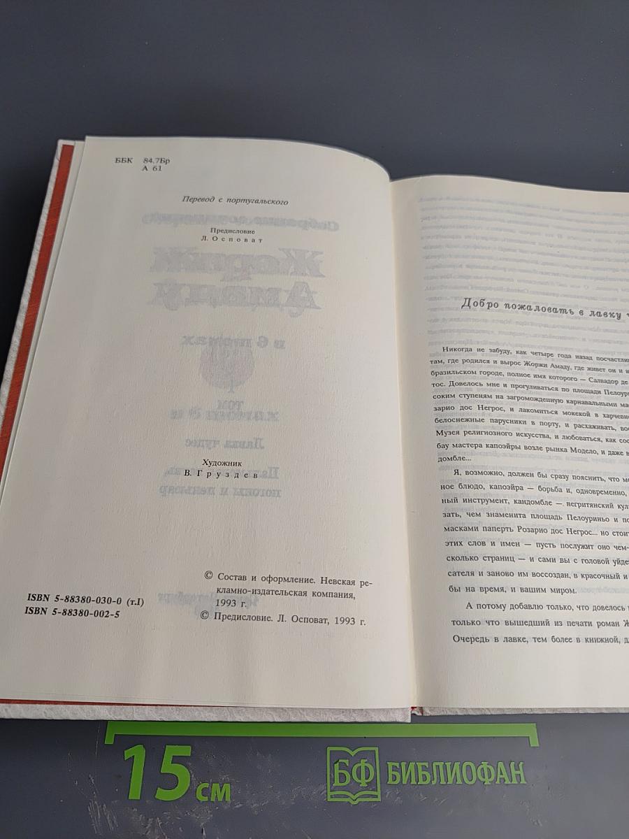 Собрание сочинений в 6 томах. Том I: Лавка чудес. Пальмовая ветвь, погони и пеньюар