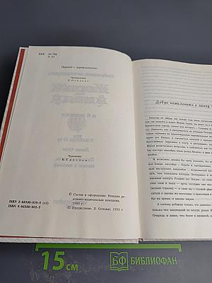 Собрание сочинений в 6 томах. Том I: Лавка чудес. Пальмовая ветвь, погони и пеньюар