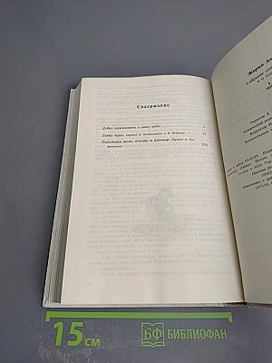 Собрание сочинений в 6 томах. Том I: Лавка чудес. Пальмовая ветвь, погони и пеньюар