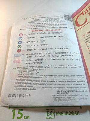 Литературное чтение 2 класс Часть 1