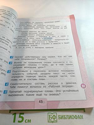 Литературное чтение 2 класс Часть 1