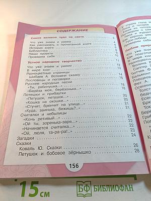 Литературное чтение 2 класс Часть 1