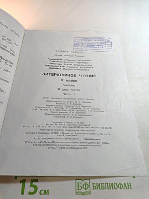 Литературное чтение 2 класс Часть 1