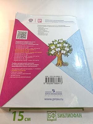 Литературное чтение 2 класс Часть 1