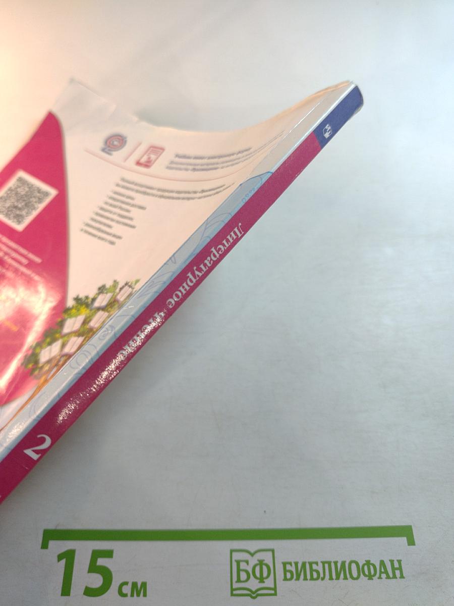 Литературное чтение 2 класс Часть 1