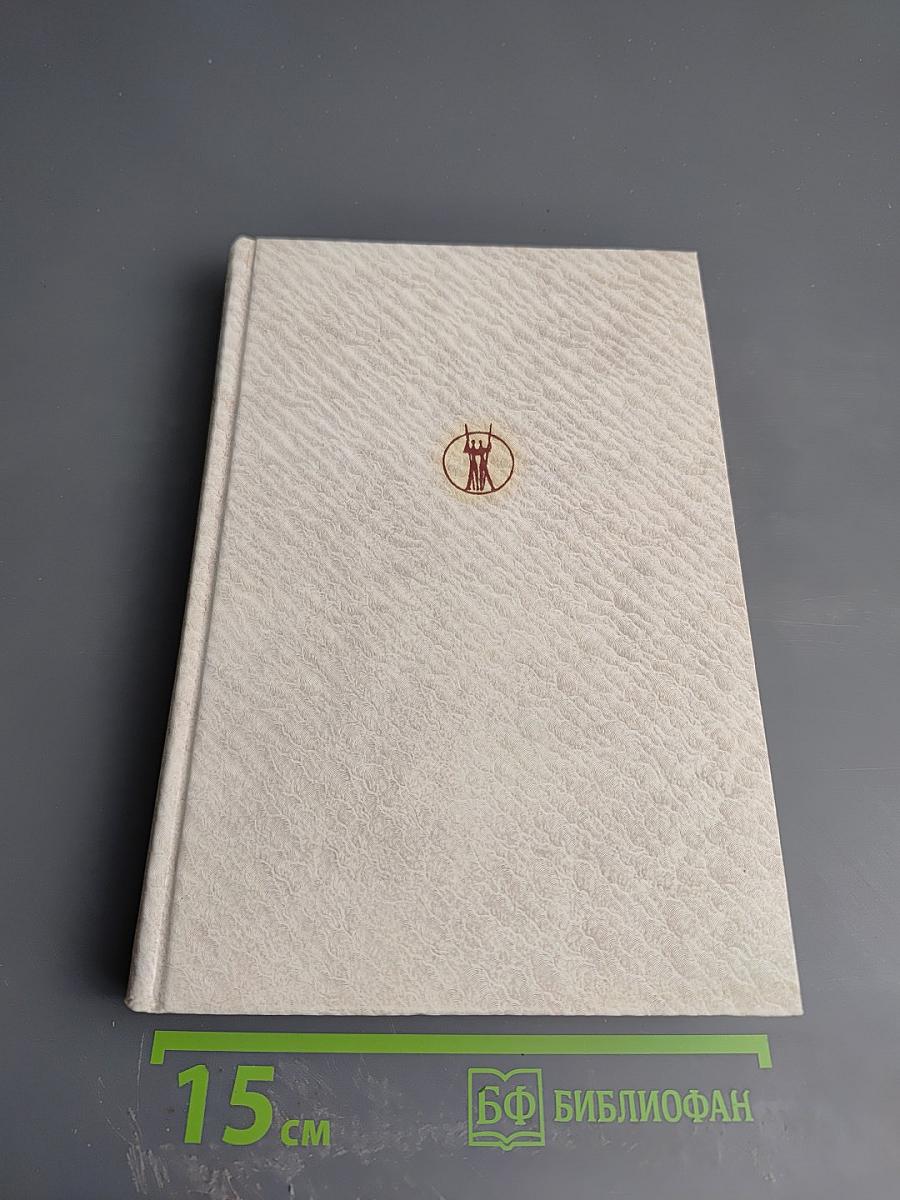 Собрание сочинений Жоржи Амаду в 6 томах. Том I. Лавка чудес. Пальмовая ветвь, погоны и цензуар