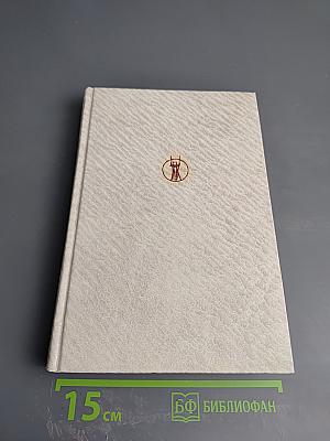 Собрание сочинений Жоржи Амаду в 6 томах. Том I. Лавка чудес. Пальмовая ветвь, погоны и цензуар