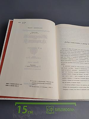 Собрание сочинений Жоржи Амаду в 6 томах. Том I. Лавка чудес. Пальмовая ветвь, погоны и цензуар