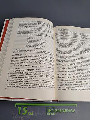 Собрание сочинений Жоржи Амаду в 6 томах. Том I. Лавка чудес. Пальмовая ветвь, погоны и цензуар