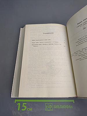 Собрание сочинений Жоржи Амаду в 6 томах. Том I. Лавка чудес. Пальмовая ветвь, погоны и цензуар