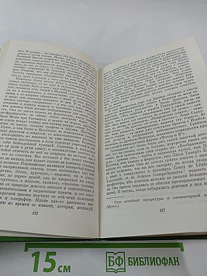 Жизнеописание одной весьма почтенной семьи, составленное Артуром Пенденнисом. Книга первая. Том 3