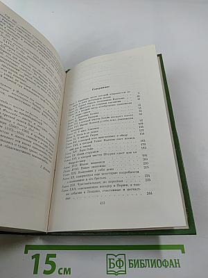 Жизнеописание одной весьма почтенной семьи, составленное Артуром Пенденнисом. Книга первая. Том 3