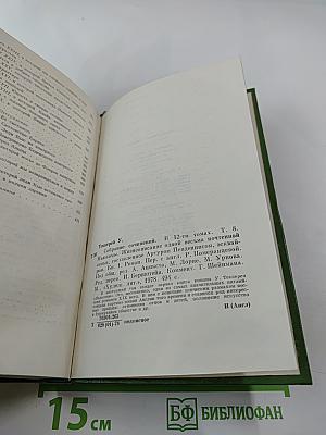 Жизнеописание одной весьма почтенной семьи, составленное Артуром Пенденнисом. Книга первая. Том 3