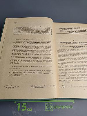 Курс политической экономии. Том II: Социализм