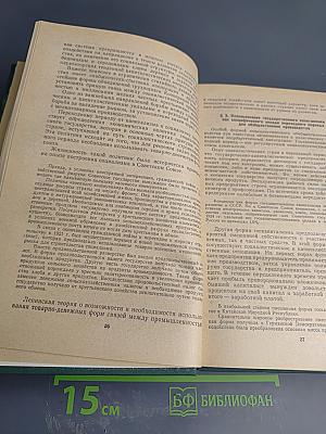 Курс политической экономии. Том II: Социализм