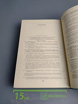 Курс политической экономии. Том II: Социализм