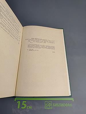 Курс политической экономии. Том II: Социализм