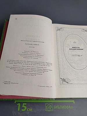 Рассказы о книгах