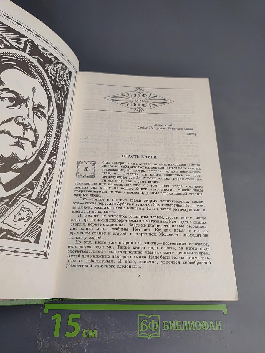 Рассказы о книгах