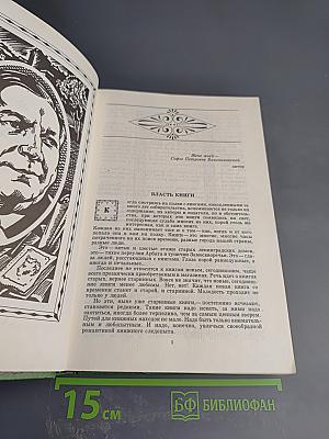 Рассказы о книгах