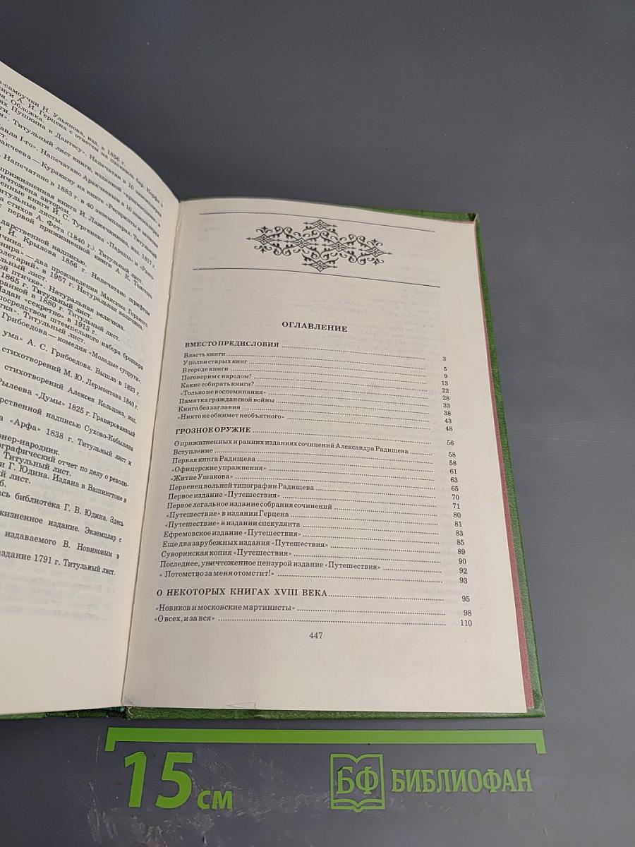 Рассказы о книгах