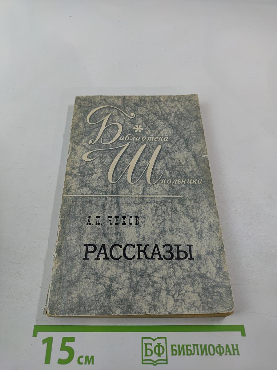 Рассказы