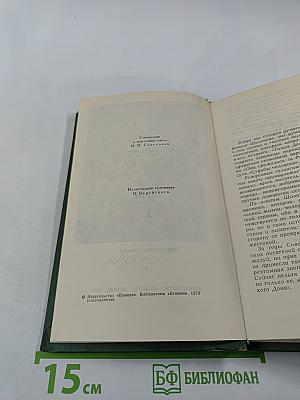 Собрание сочинений в восьми томах. Том 1. Тихий Дон