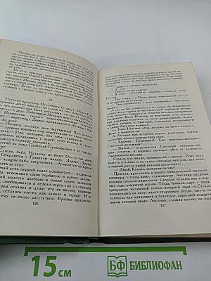 Собрание сочинений в восьми томах. Том 1. Тихий Дон